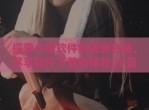 探索小银软件的蓝奏合集，尽享软件下载新体验(小蓝 小银)