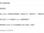 《剪映教程+实战》全16讲教程