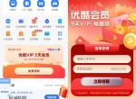 小米手机<strong>免费</strong>领3天优酷会员