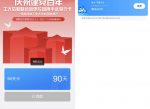 哈啰单车免费领取90天