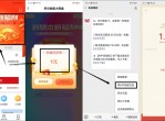 破0，东呈酒店领1元微信<strong>红包</strong>