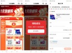 平安用户领1元包邮购活动