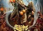 <strong>电影</strong>疯魔神丐苏乞儿 (2020)