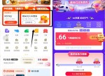 免费领66元火车票券活动