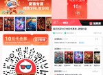 淘票票！只需0.1元就能买到10元<strong>电影</strong>票券