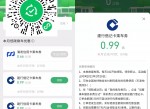 微信<strong>免费</strong>领取乘车抵扣券
