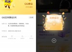 微信金币免费兑换3天<strong>QQ</strong>黄钻