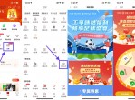 工行新春送福抽1~88元立减金