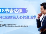 掳获人心交流术 教你怎样说的话更动人