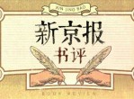 新京报大咖图书馆 与好书相遇