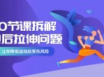 10节课拆分跑后拉伸的问题
