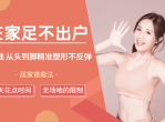 足不出户从头到脚精准塑形课程
