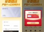 <strong>免费</strong>领网易严选Pro会员纯享月卡