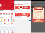 工行抽5~10元实物+立减金