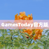 GamesToday官方版