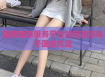 国家医保服务平台如何激活电子医保凭证