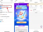 和包开<strong>话费</strong>自动充领30元和包券