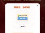 答对7题抽3天腾讯<strong>视频</strong>会员
