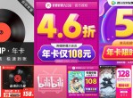 双12限时低价开会员 比官方划算