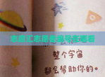 志愿汇志愿者编号在哪看
