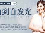 教程<strong>分享</strong>：16节超级美白课