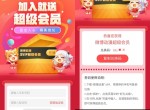 <strong>免费</strong>领7天微博动漫超级会员