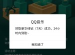 最新免费必领3-7天<strong>QQ</strong>豪华绿钻