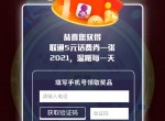 高几率抽腾讯<strong>视频</strong>VIP和联通话费