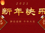 2021<strong>分享</strong>库新年红包预告