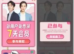 新一期<strong>免费</strong>领7天芒果TV正式会员