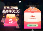 京东部分人抽随机购物<strong>红包</strong>