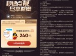 开一年超级会员秒变<strong>QQ</strong>靓号