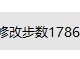 利用腾讯云函数每日自动<strong>修改</strong>微信支付宝QQ步数
