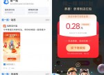 支付宝摇一摇抽随机到店<strong>红包</strong>