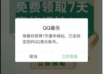 最新免费领7天豪华绿钻秒到