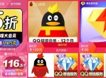 腾讯业务Q钻会员五折开通