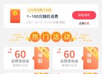 新 电信输口令兑换<strong>话费</strong>口令大全