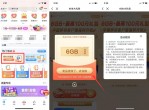 最新移动用户免费领6G<strong>流量</strong>