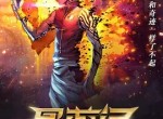 <strong>电影</strong>星游记之风暴法米拉2