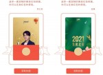 最新免费领2款微信<strong>红包</strong>皮肤