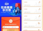 贝壳<strong>免费</strong>领青桔单车骑行券