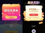 <strong>微信</strong>支付有优惠抽免手续费额度