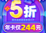 5折腾讯<strong>视频</strong>超级影视VIP年卡