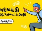 微信朋友圈发送长<strong>视频</strong>教程