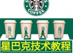 星巴克各种咖啡制作全套教程
