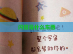 闪信是什么东西