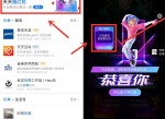 支付宝搜索街舞每日抽奖