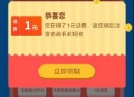 联通沃邮箱抽1~10元<strong>话费</strong>