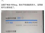 干货 电信<strong>流量</strong>限速解除教程