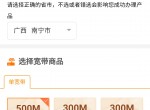 广西地区联通宽带<strong>免费</strong>提速